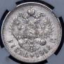 1 rouble 1912 year