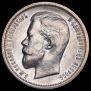 50 kopecks 1912 year