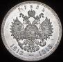 1 rouble 1913 year