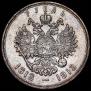 1 rouble 1913 year