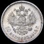 50 kopecks 1913 year