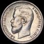 50 kopecks 1913 year