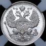20 копеек 1914 года