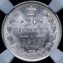 20 копеек 1914 года