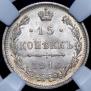 15 kopecks 1916 year