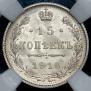 15 kopecks 1916 year