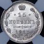 15 kopecks 1917 year