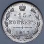 15 kopecks 1917 year