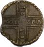 1 kopeck 1728 year