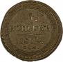 5 kopecks 1804 year
