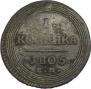 1 kopeck 1805 year
