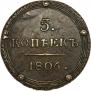 5 kopecks 1806 year