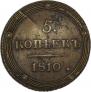 5 kopecks 1810 year