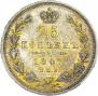 25 копеек 1847 года