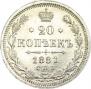 20 kopecks 1881 year