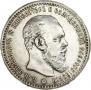 1 rouble 1891 year