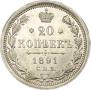 20 kopecks 1891 year