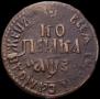 1 kopeck 1707 year