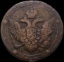 5 копеек 1807 года