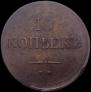 10 kopecks 1838 year