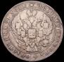 1 rouble 1841 year
