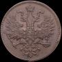 5 копеек 1866 года