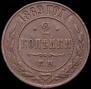 2 kopecks 1869 year