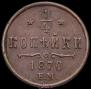 1/4 kopeck 1870 year