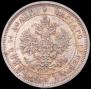 25 копеек 1877 года