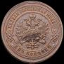 2 kopecks 1885 year