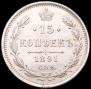 15 kopecks 1891 year