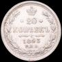 20 kopecks 1893 year