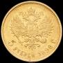 5 roubles 1898 year