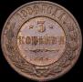 3 kopecks 1900 year