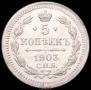 5 kopecks 1903 year