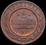 2 kopecks 1912 year
