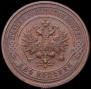 2 kopecks 1912 year