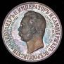 1 rouble 1898 year
