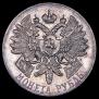 1 рубль 1914 года