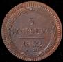 5 kopecks 1802 year