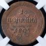 1 kopeck 1805 year