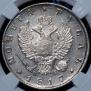 1 rouble 1817 year
