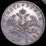 1 rouble 1828 year