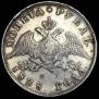 1 rouble 1828 year