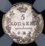 5 kopecks 1828 year