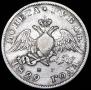 1 rouble 1829 year