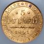 5 рублей 1841 года