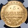 5 рублей 1842 года