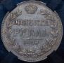 1 rouble 1846 year