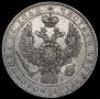 1 рубль 1846 года